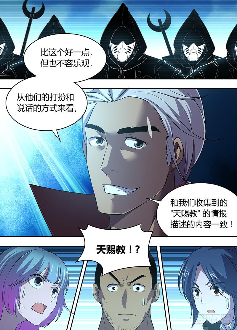 《千城之城》044 虫王的“活祭”（一） 第2页