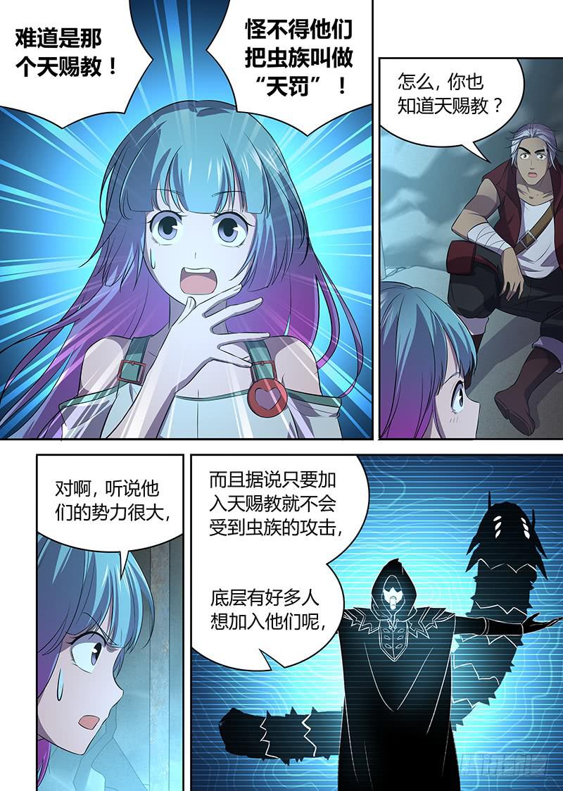 《千城之城》044 虫王的“活祭”（一） 第3页