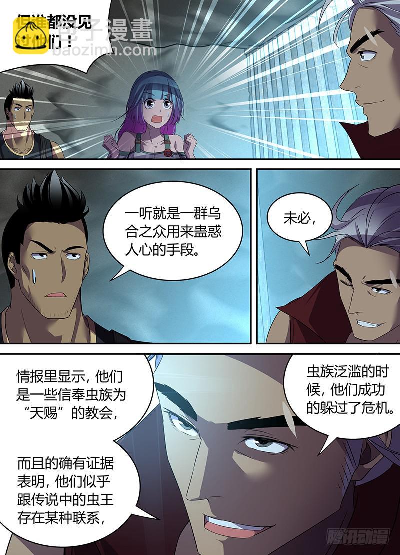 《千城之城》044 虫王的“活祭”（一） 第4页