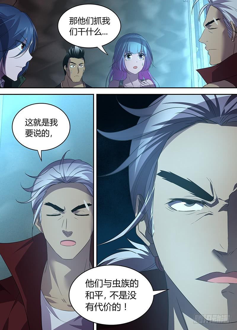 《千城之城》044 虫王的“活祭”（一） 第5页