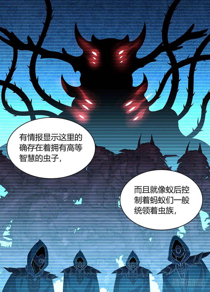 《千城之城》044 虫王的“活祭”（一） 第6页