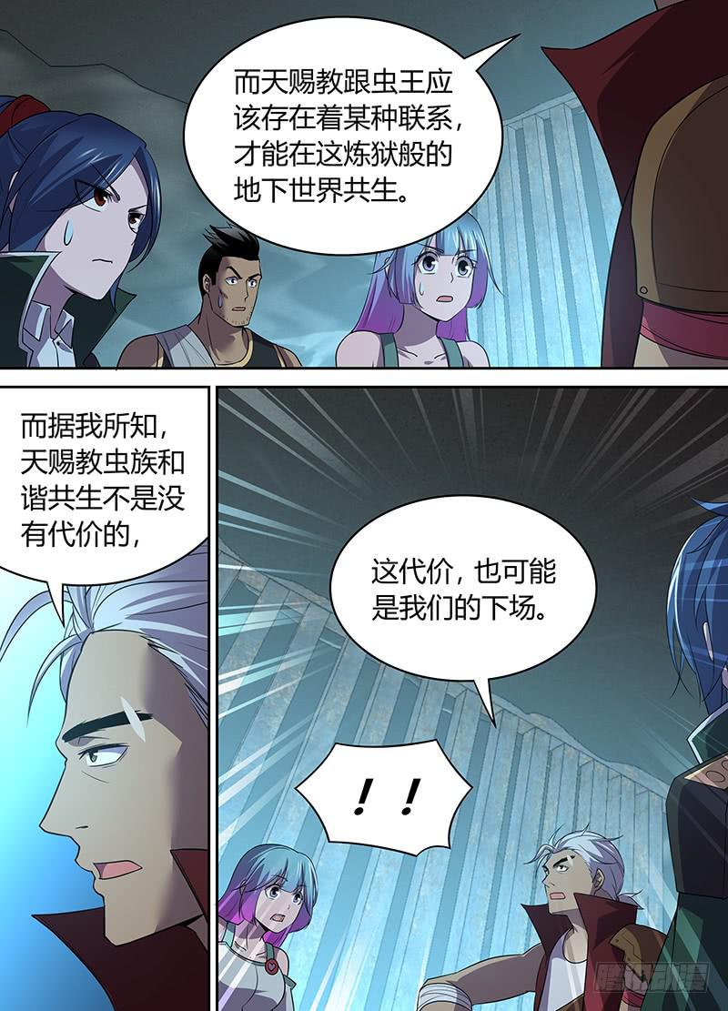 《千城之城》044 虫王的“活祭”（一） 第7页