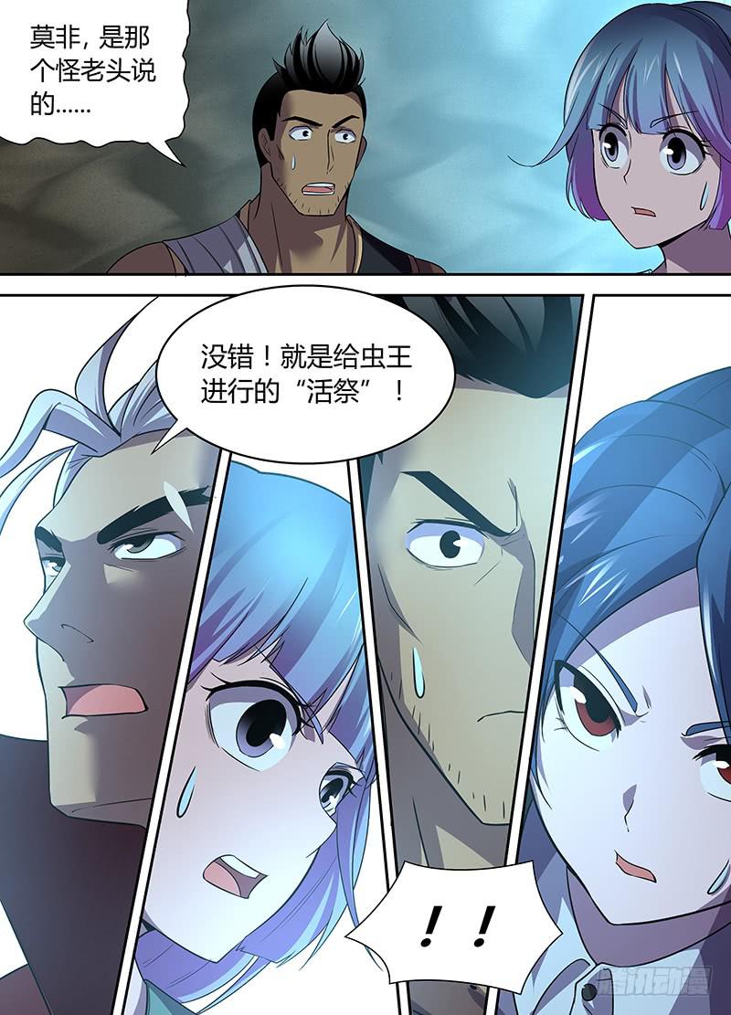 《千城之城》044 虫王的“活祭”（一） 第8页