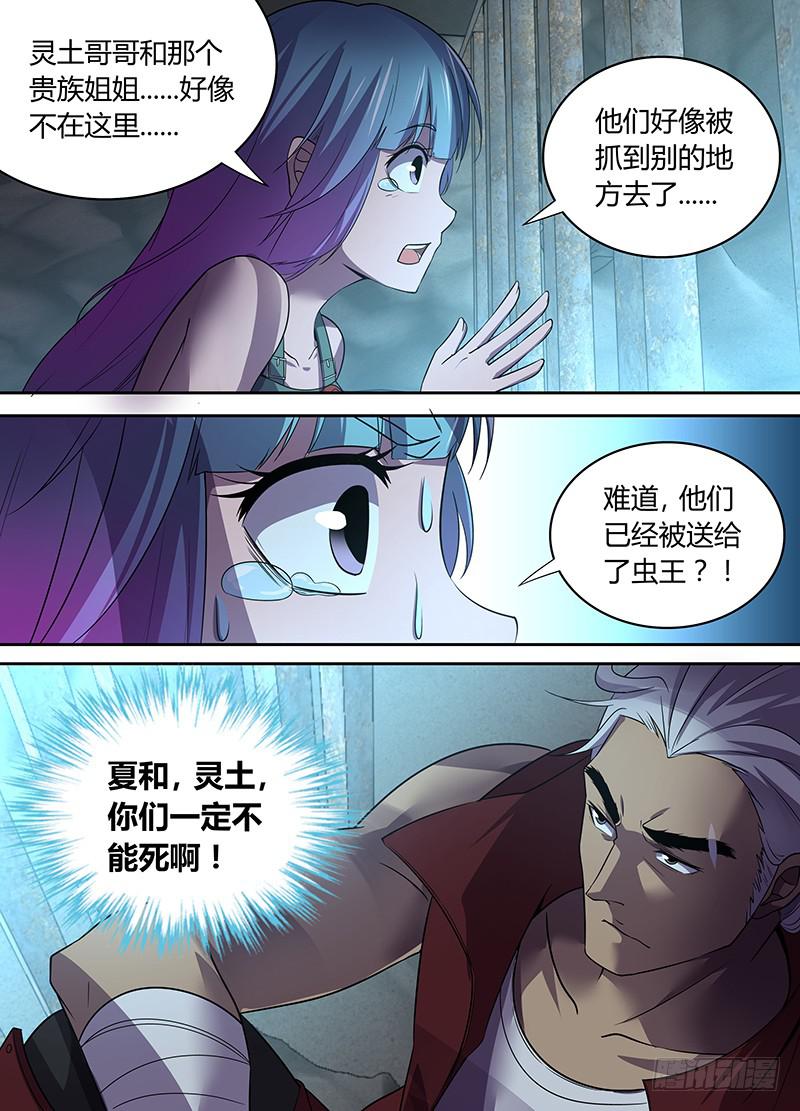 《千城之城》044 虫王的“活祭”（一） 第9页