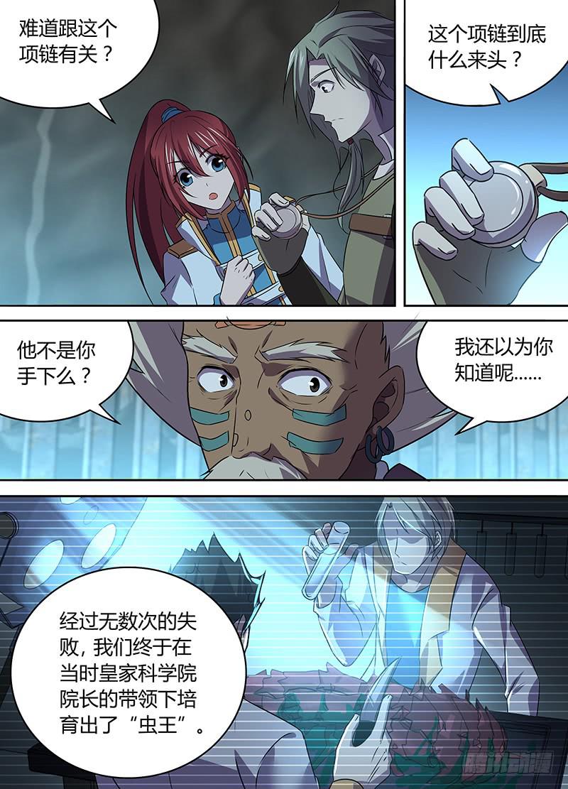 《千城之城》047 独闯虫王穴！（一） 第2页