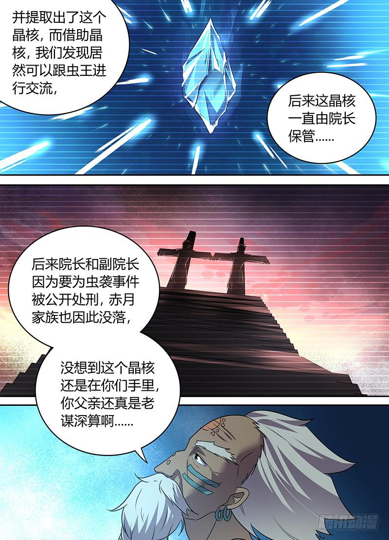《千城之城》047 独闯虫王穴！（一） 第3页