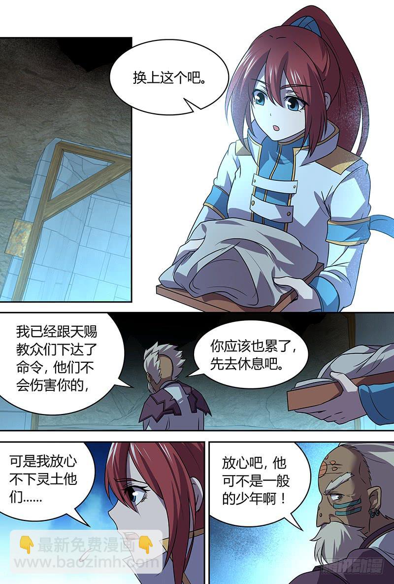 《千城之城》047 独闯虫王穴！（一） 第9页