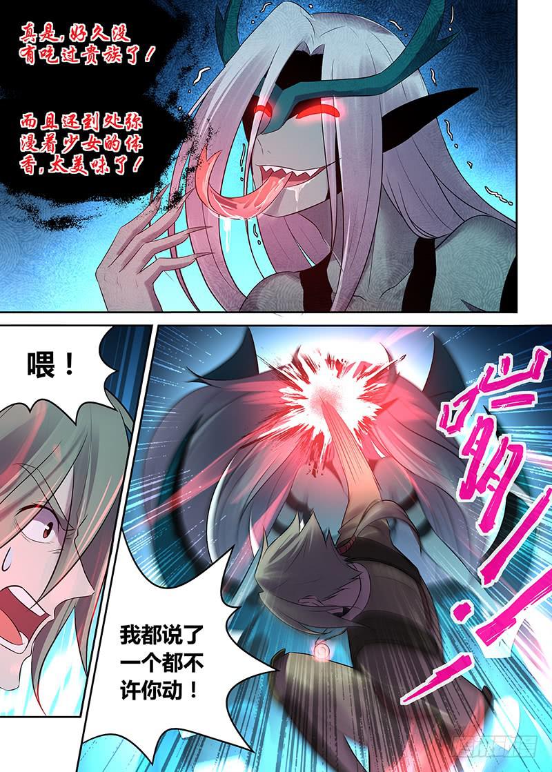 《千城之城》051灵土vs虫族之王（二） 第9页
