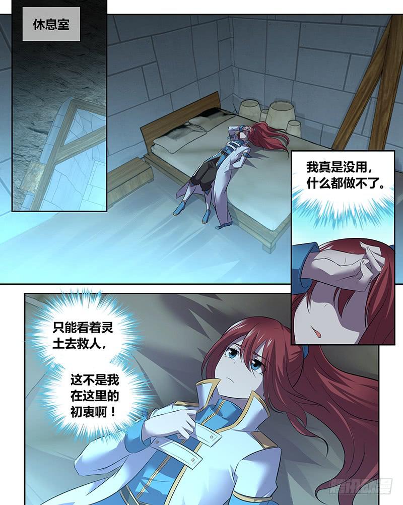 《千城之城》049 格拉博的阴谋 第1页