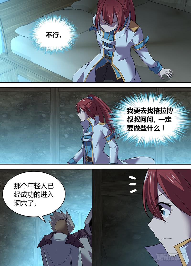 《千城之城》049 格拉博的阴谋 第2页