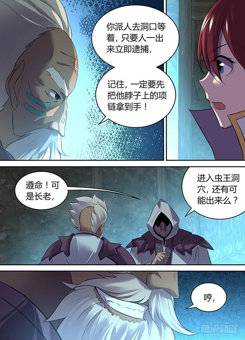 《千城之城》049 格拉博的阴谋 第3页