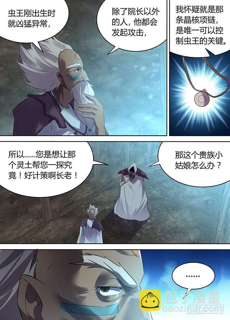 《千城之城》049 格拉博的阴谋 第4页