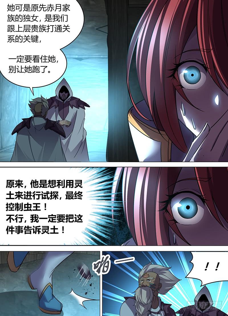 《千城之城》049 格拉博的阴谋 第5页