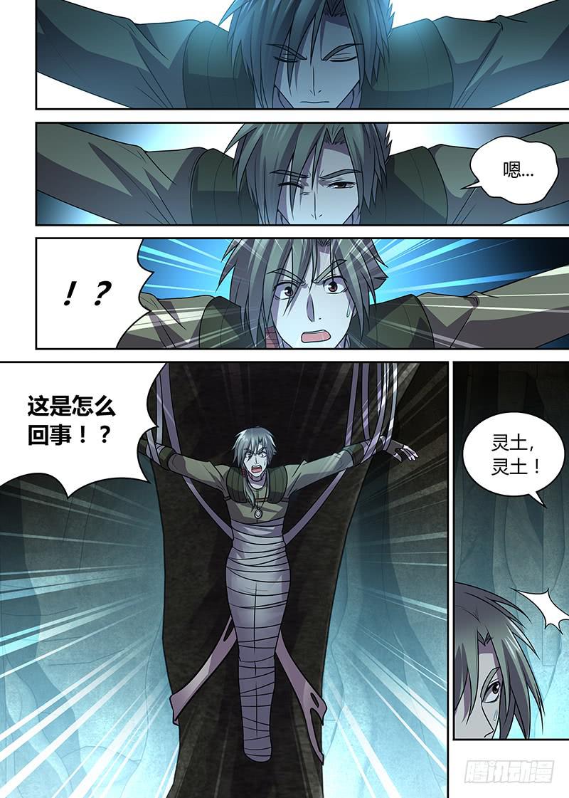 《千城之城》049 格拉博的阴谋 第7页