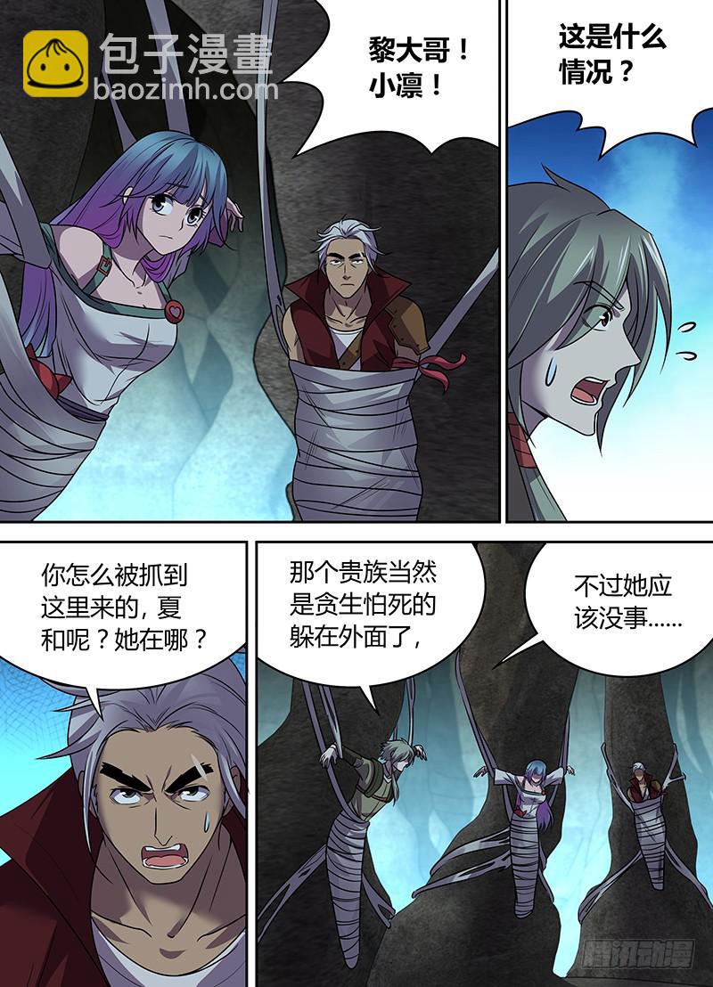 《千城之城》049 格拉博的阴谋 第8页