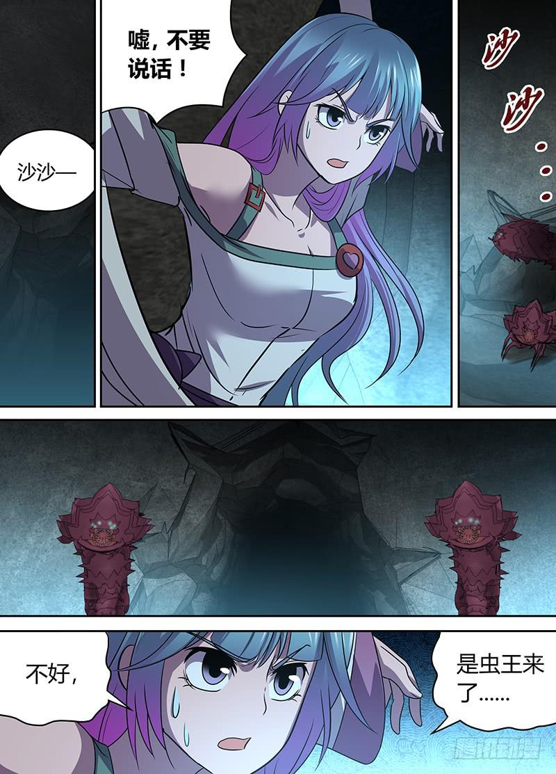 《千城之城》049 格拉博的阴谋 第9页