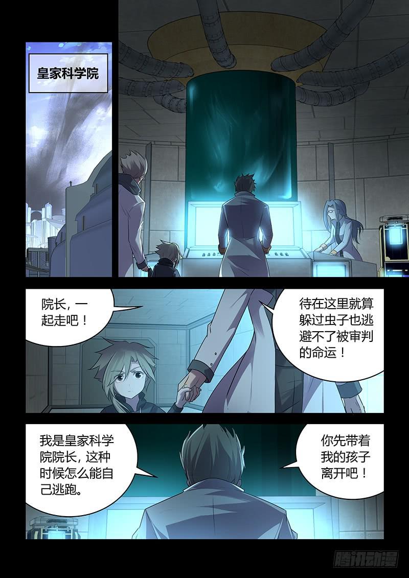 《千城之城》050 灵土vs虫族之王（一） 第7页