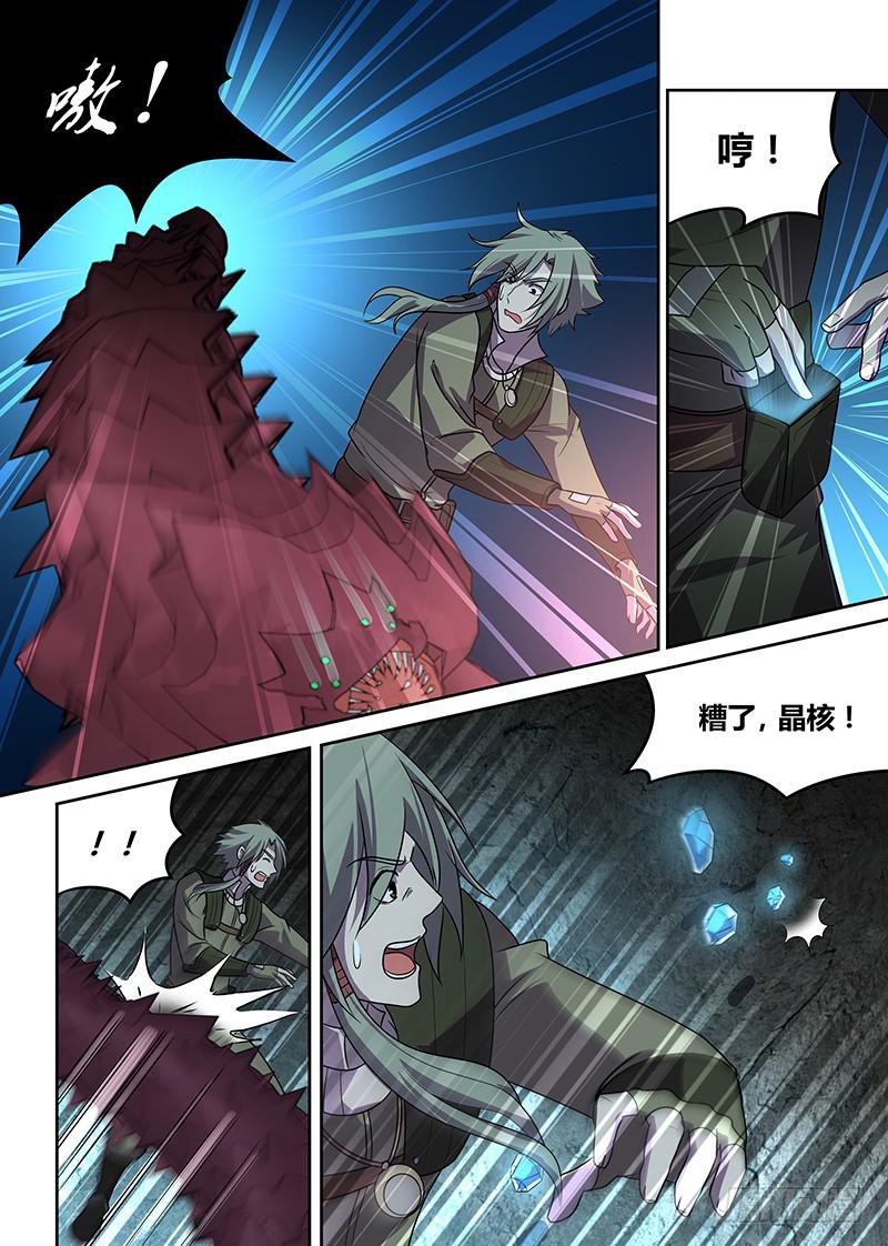 《千城之城》048 独闯虫王穴！（二） 第2页