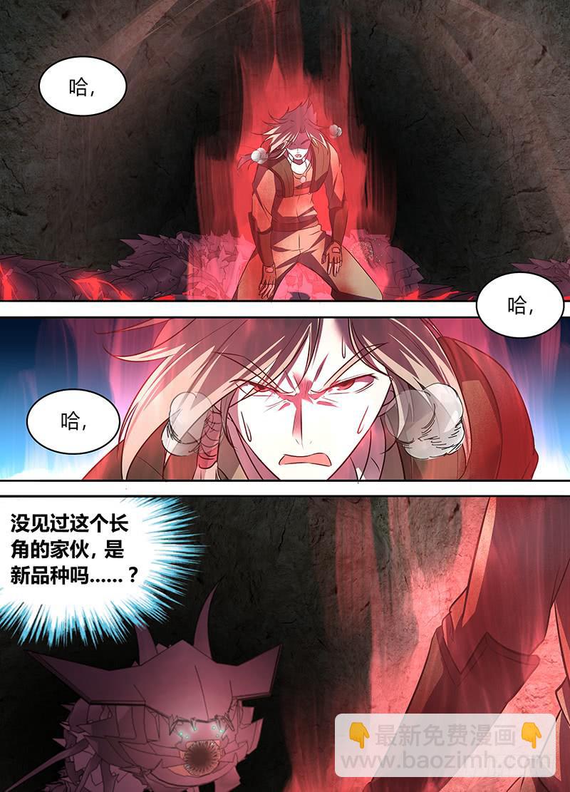 《千城之城》048 独闯虫王穴！（二） 第7页