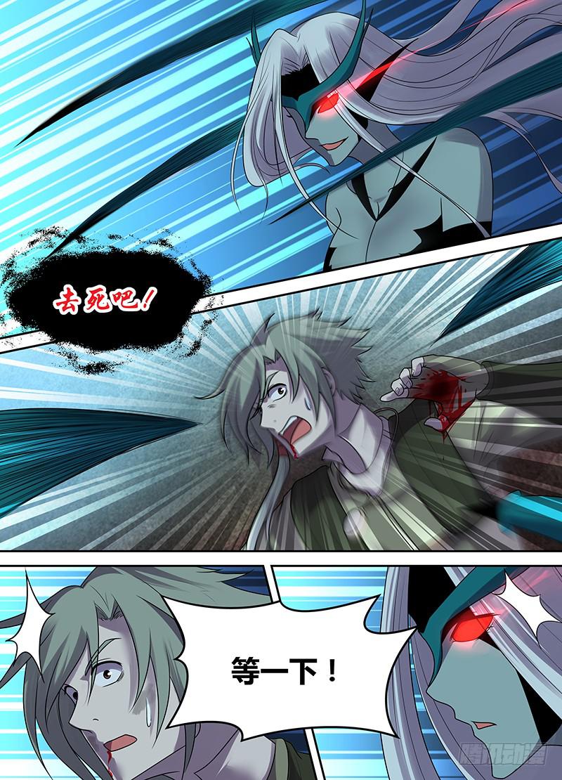《千城之城》052 脱身？脱不了身（一） 第5页