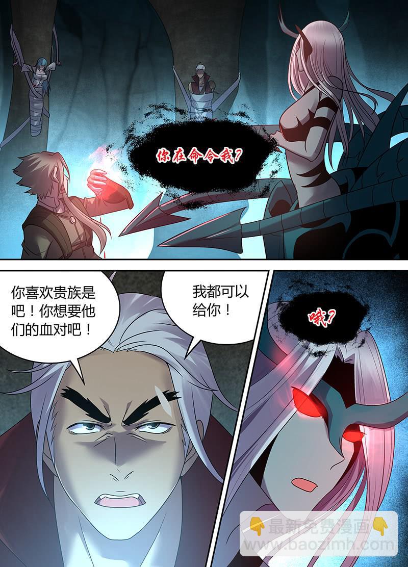 《千城之城》052 脱身？脱不了身（一） 第6页