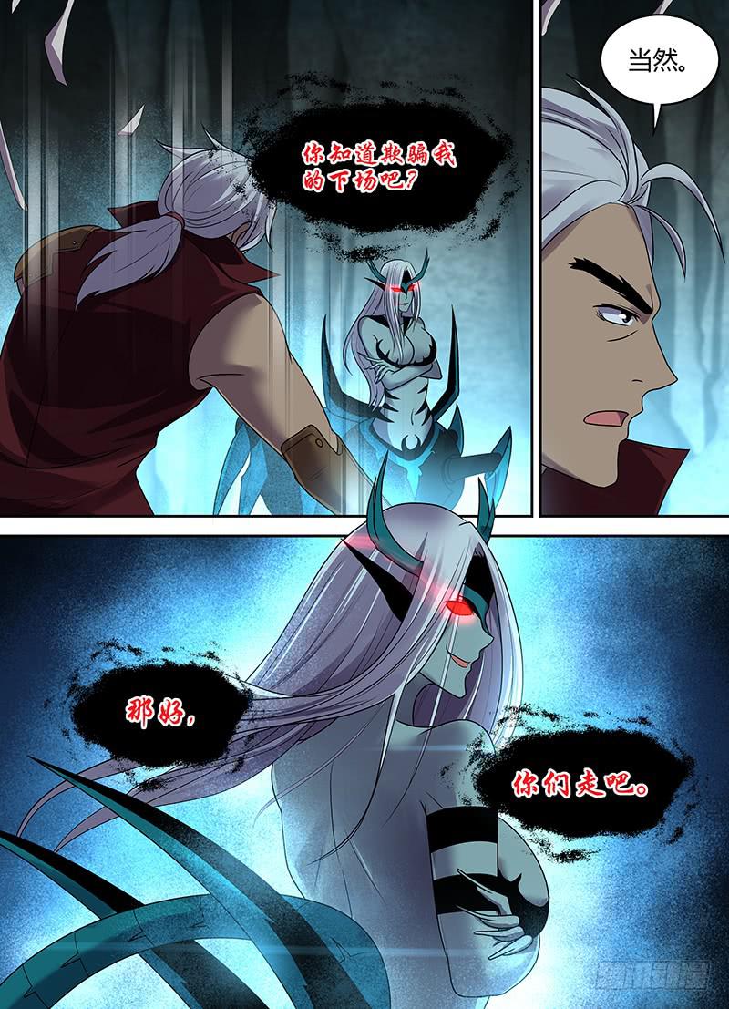 《千城之城》052 脱身？脱不了身（一） 第8页