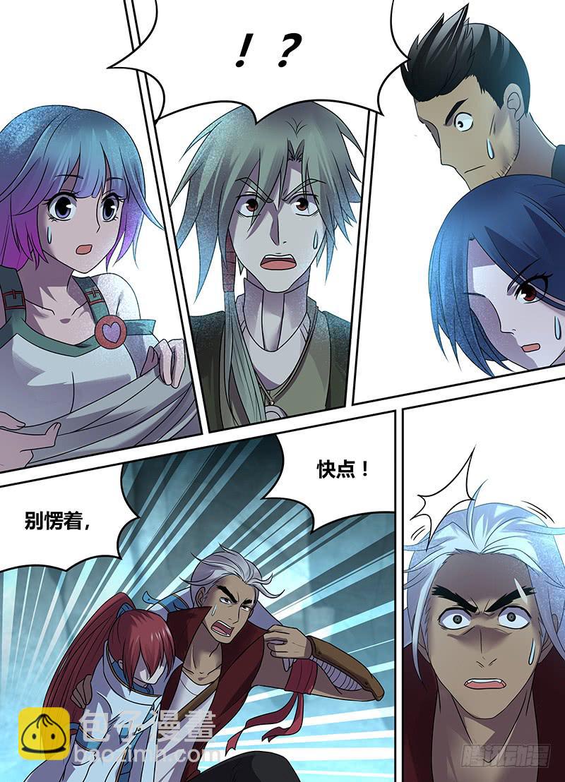 《千城之城》052 脱身？脱不了身（一） 第9页