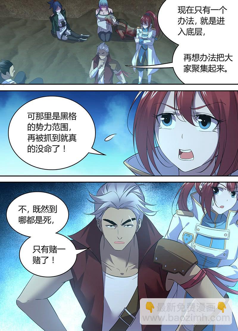 《千城之城》055 逃离地下（二） 第10页