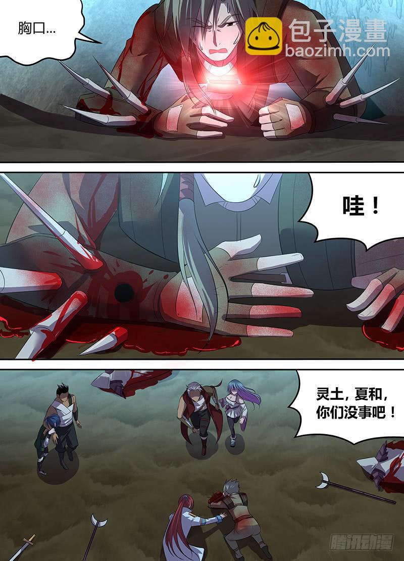 《千城之城》055 逃离地下（二） 第8页