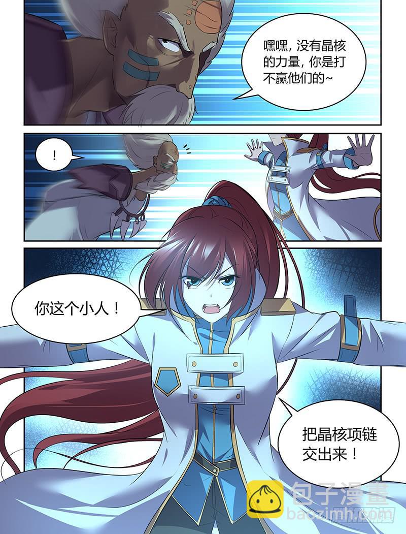 《千城之城》054 逃离地下（一） 第11页