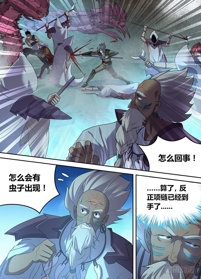 《千城之城》054 逃离地下（一） 第7页