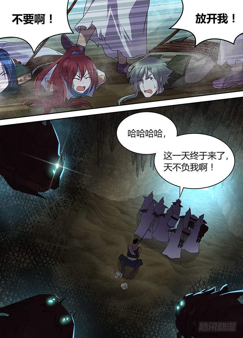 《千城之城》053 脱身？脱不了身（二） 第10页