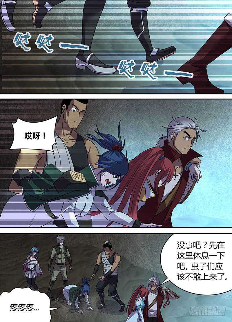 《千城之城》053 脱身？脱不了身（二） 第1页