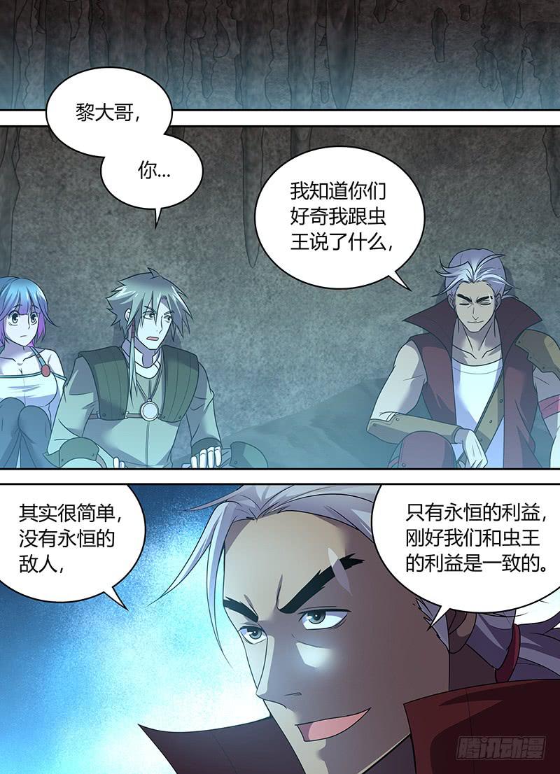 《千城之城》053 脱身？脱不了身（二） 第2页