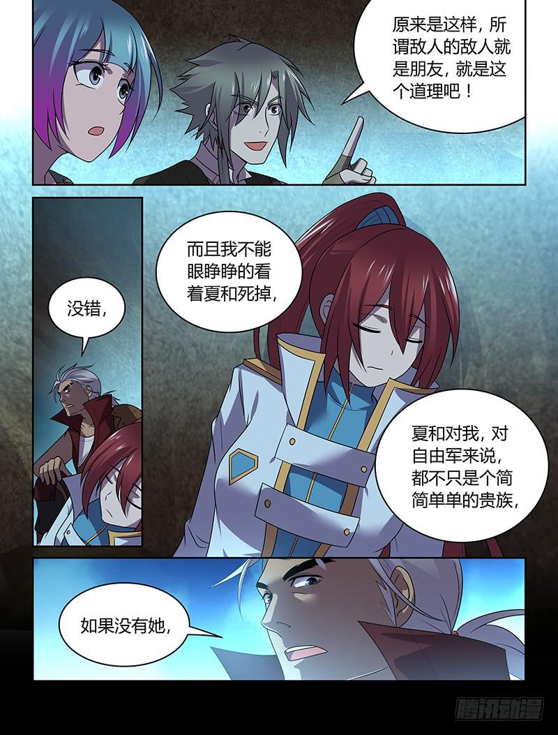《千城之城》053 脱身？脱不了身（二） 第4页