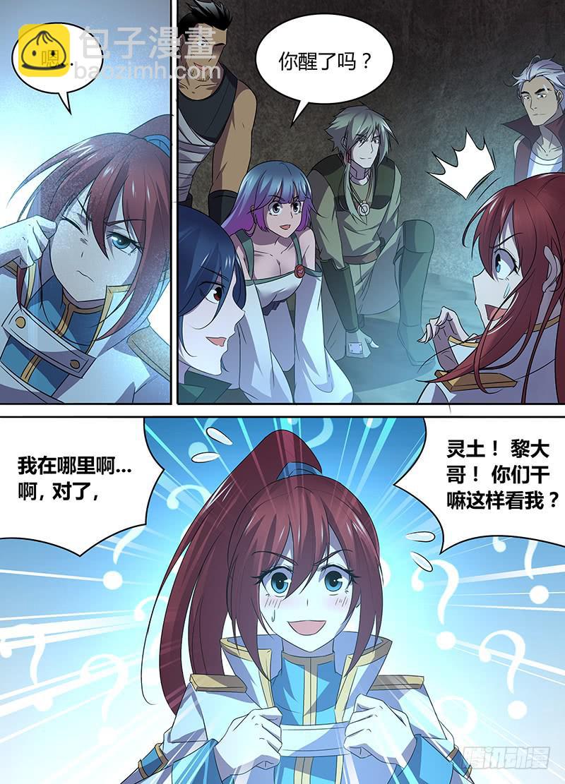 《千城之城》053 脱身？脱不了身（二） 第6页