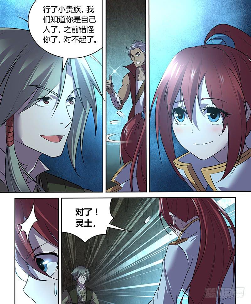 《千城之城》053 脱身？脱不了身（二） 第7页
