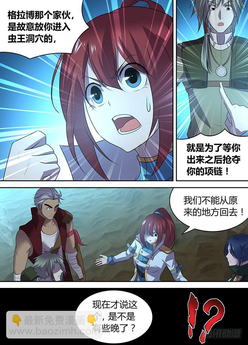 《千城之城》053 脱身？脱不了身（二） 第8页