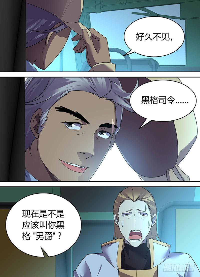 《千城之城》058 “男爵”黑格（二） 第10页