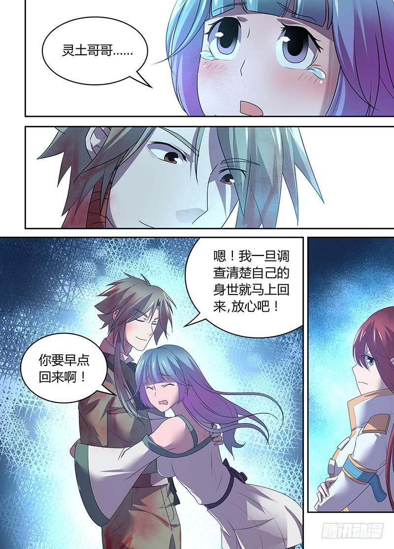 《千城之城》058 “男爵”黑格（二） 第3页