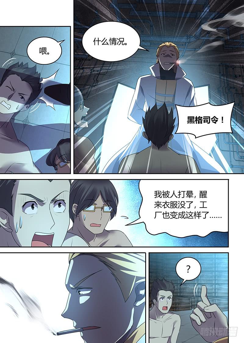 《千城之城》058 “男爵”黑格（二） 第5页