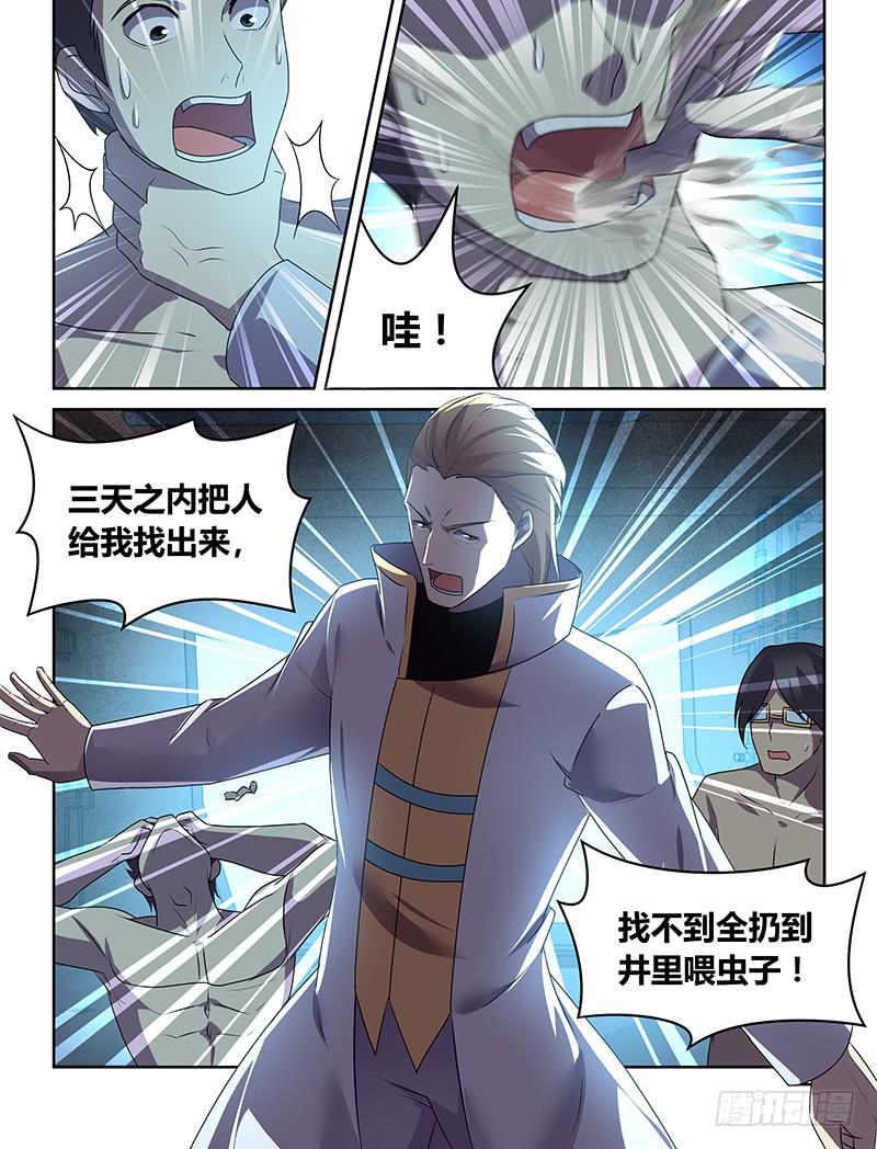 《千城之城》058 “男爵”黑格（二） 第6页