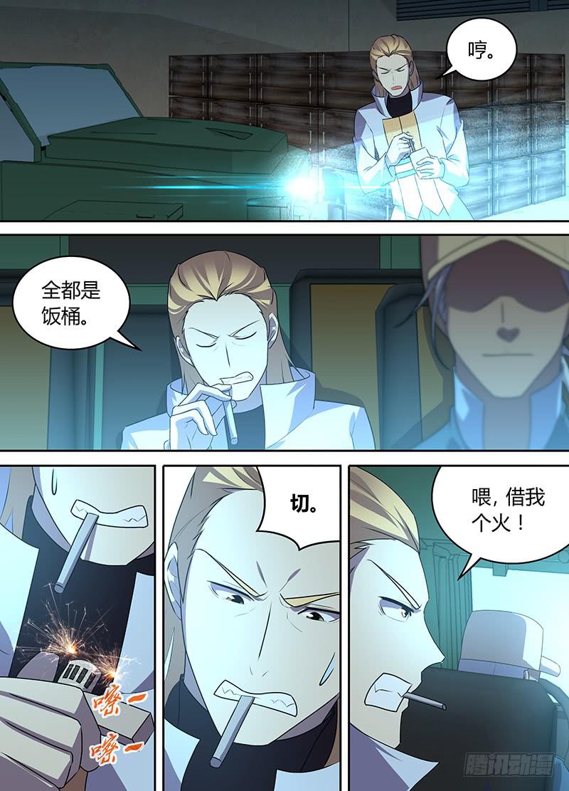 《千城之城》058 “男爵”黑格（二） 第7页
