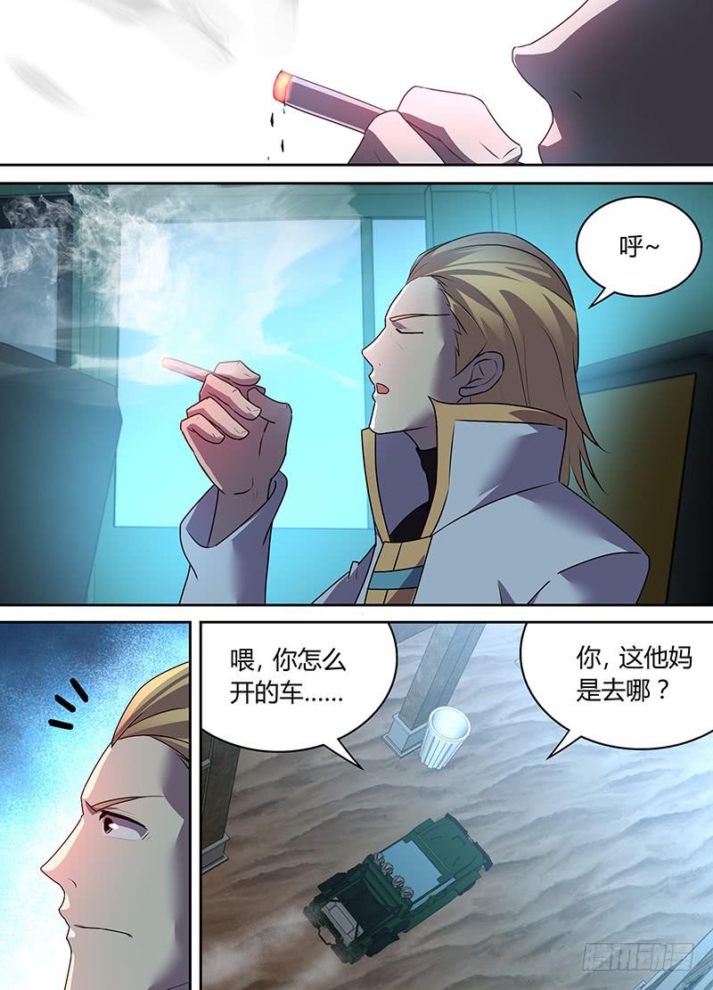 《千城之城》058 “男爵”黑格（二） 第8页