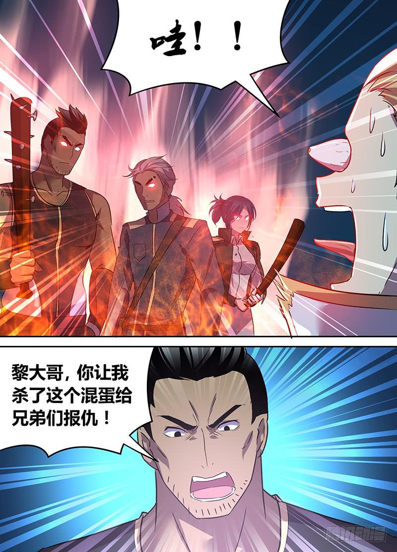 《千城之城》059 兔死狗烹 第10页