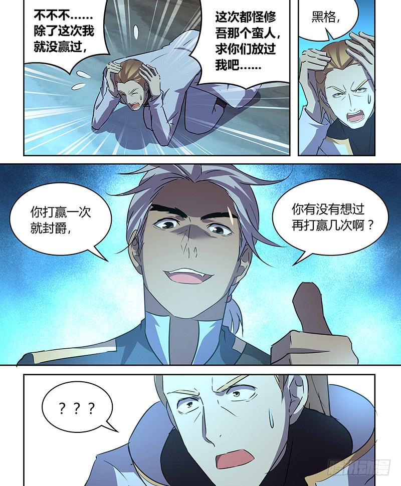《千城之城》059 兔死狗烹 第11页