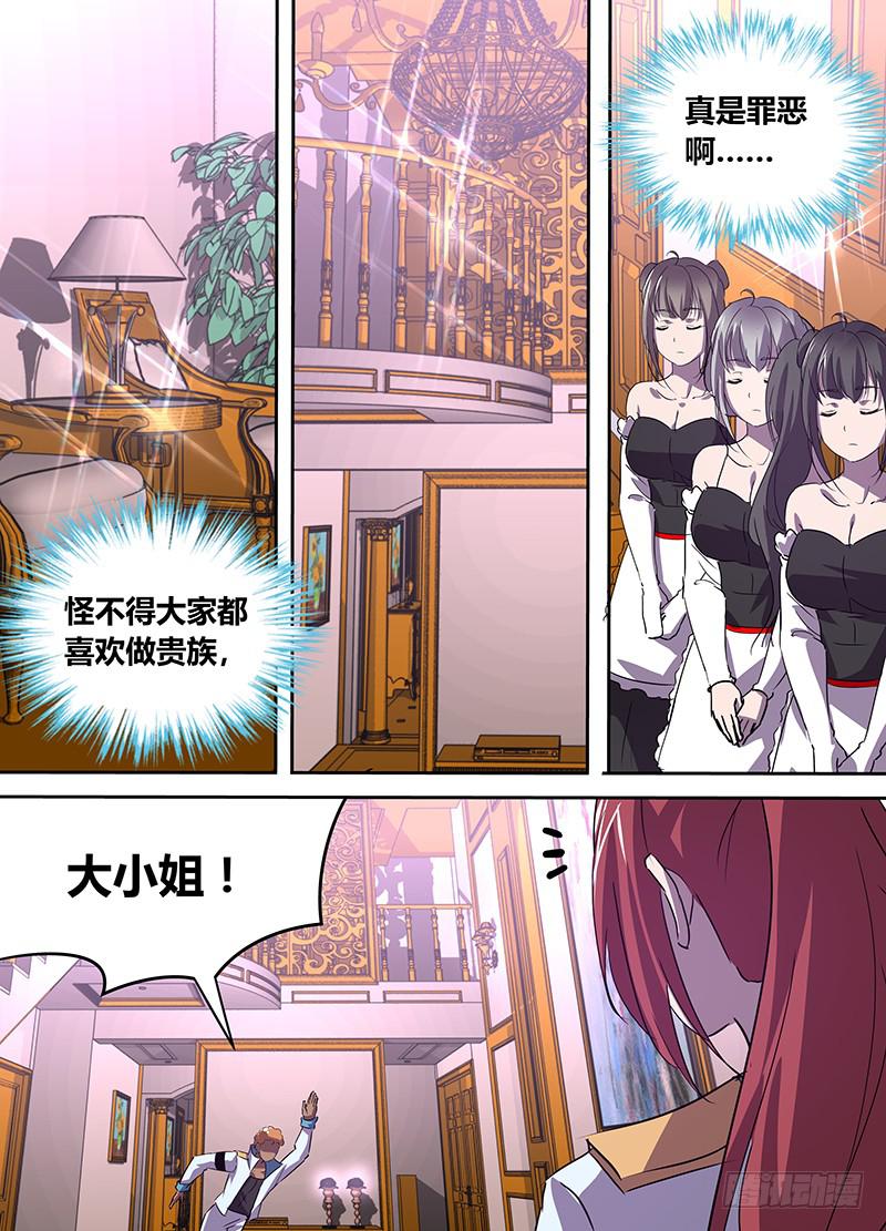《千城之城》059 兔死狗烹 第3页