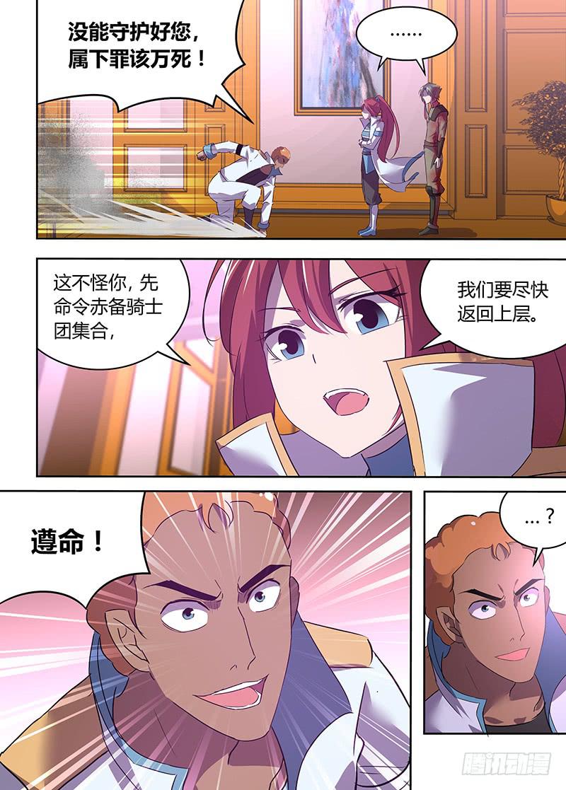 《千城之城》059 兔死狗烹 第4页
