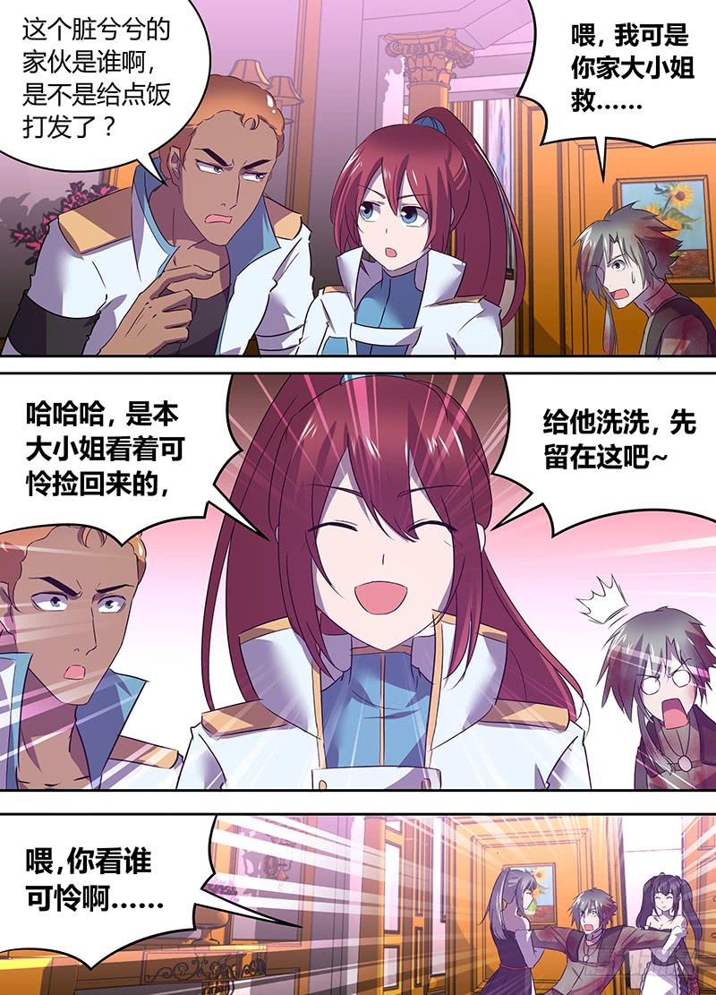 《千城之城》059 兔死狗烹 第5页