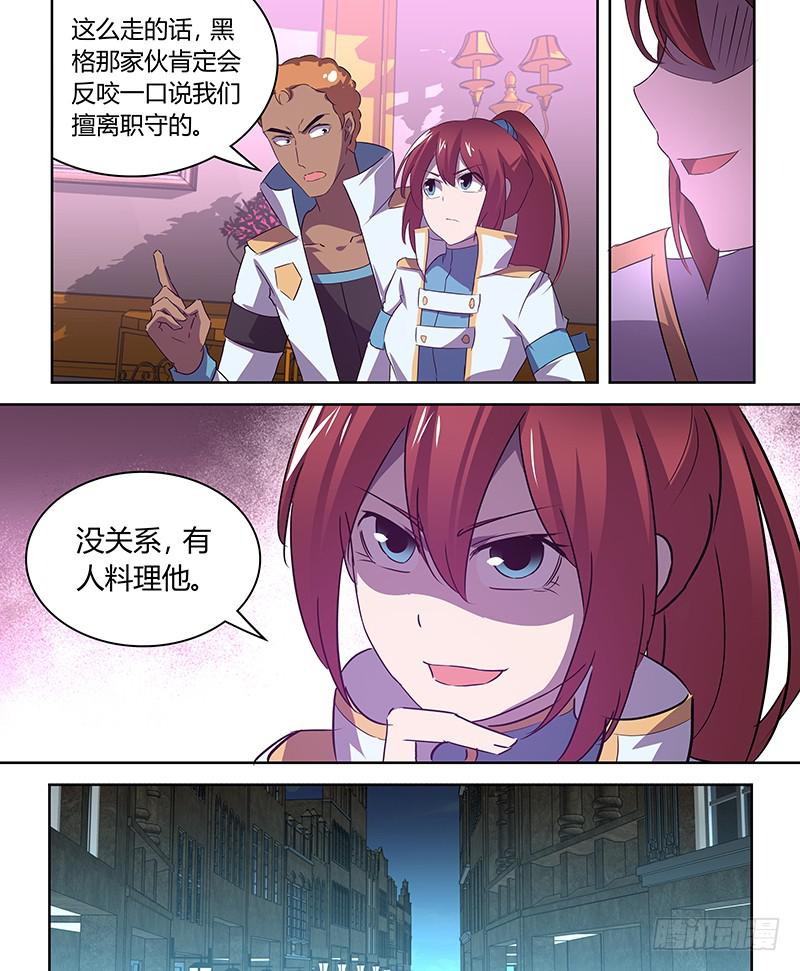 《千城之城》059 兔死狗烹 第6页